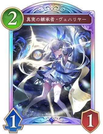 真実の継承者・ヴェハリヤー画像