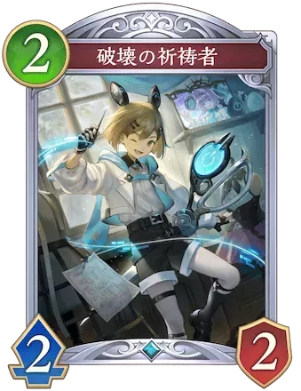 破壊の祈祷者画像
