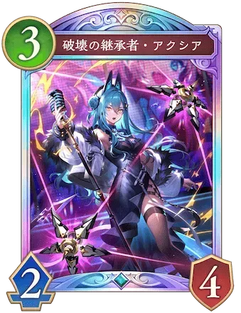 破壊の継承者・アクシア画像