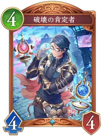 破壊の肯定者画像