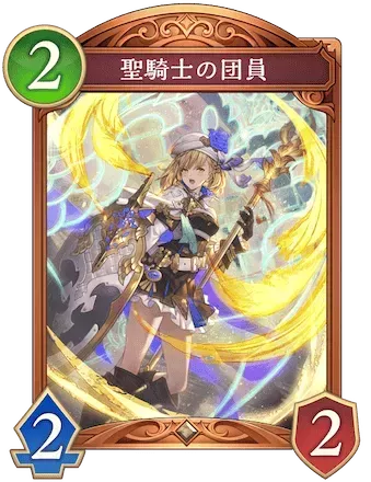 聖騎士の団員画像