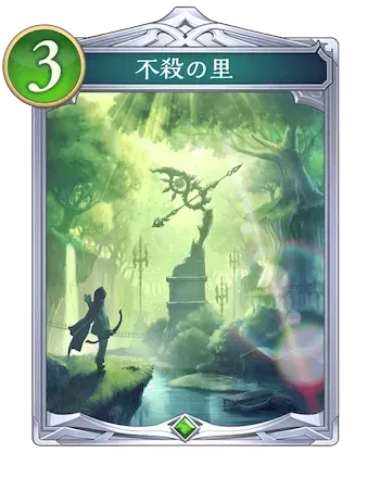 不殺の里画像