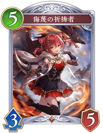 侮蔑の祈祷者画像