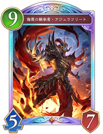 シャドバ ビヨンド】ドラゴンのカード一覧【シャドウバース ワールズ