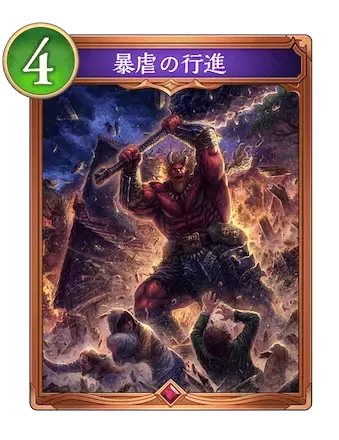 暴虐の行進画像