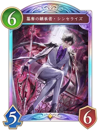 簒奪の継承者・シンセライズ画像