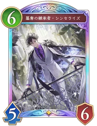 簒奪の継承者・シンセライズ画像