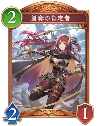 簒奪の肯定者画像