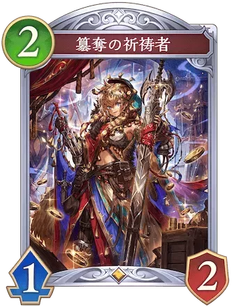 簒奪の祈祷者画像