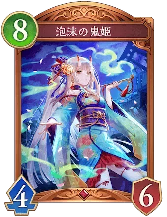 泡沫の鬼姫画像