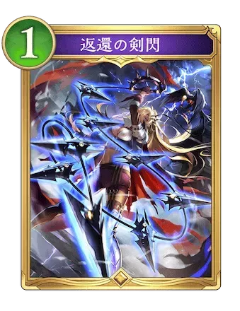 返還の剣閃画像