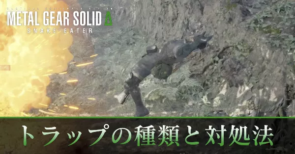 トラップ バナー