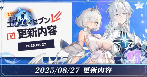 2025:8:27更新内容