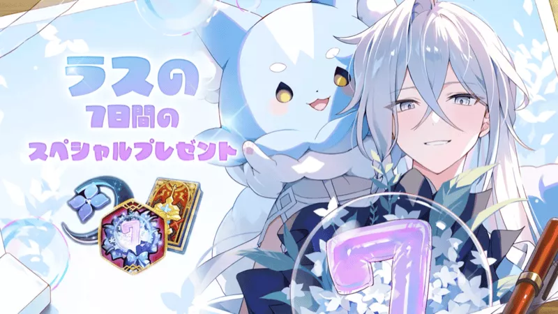 スペシャルプレゼント