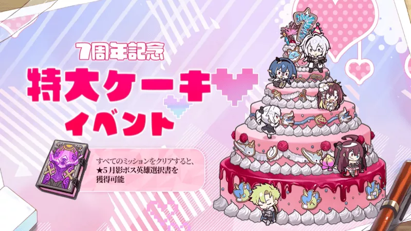 特大ケーキイベント