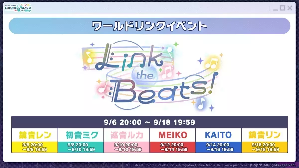 バチャシンワールドリンクイベント