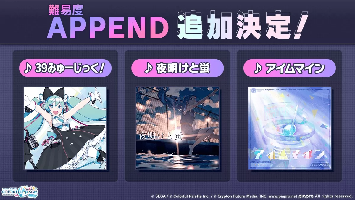 APPEND追加