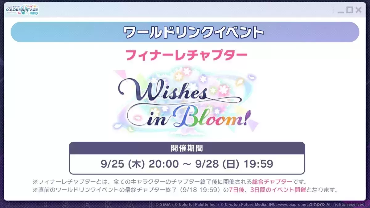 フィナーレチャプター①