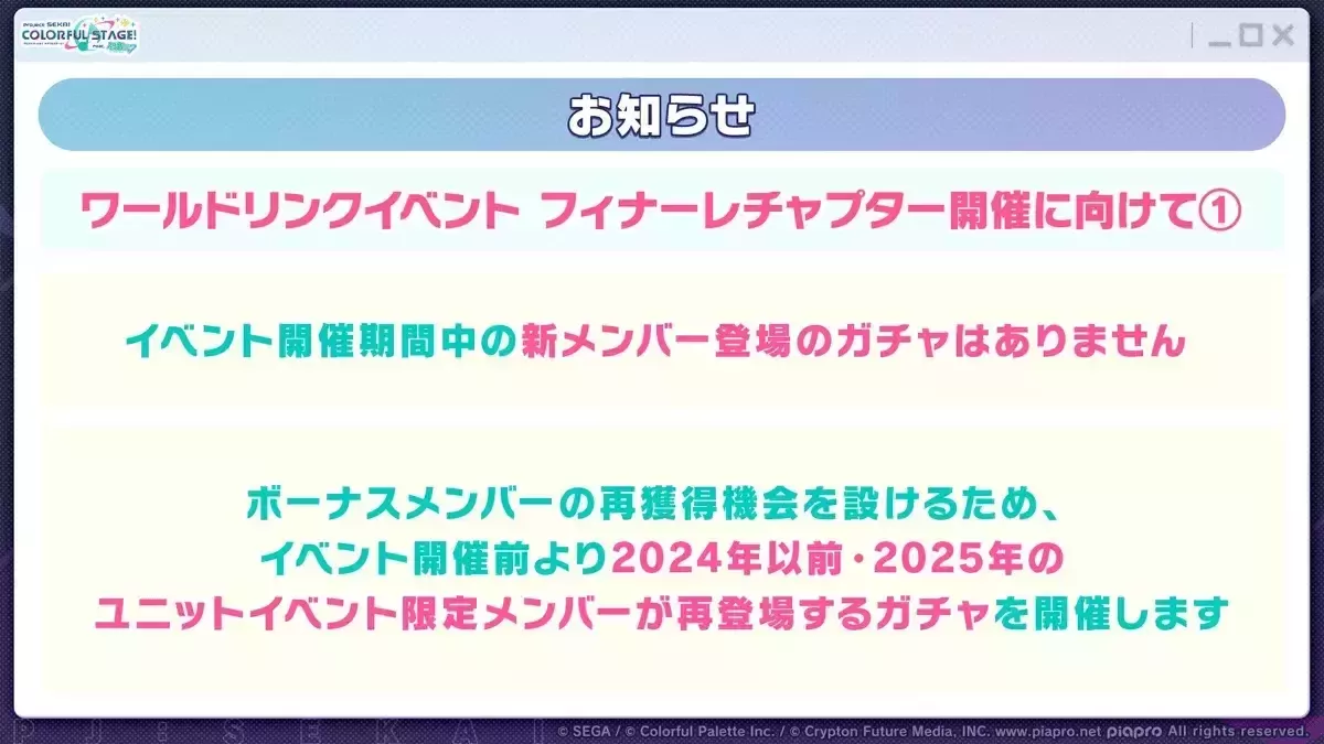 フィナーレチャプターお知らせ①