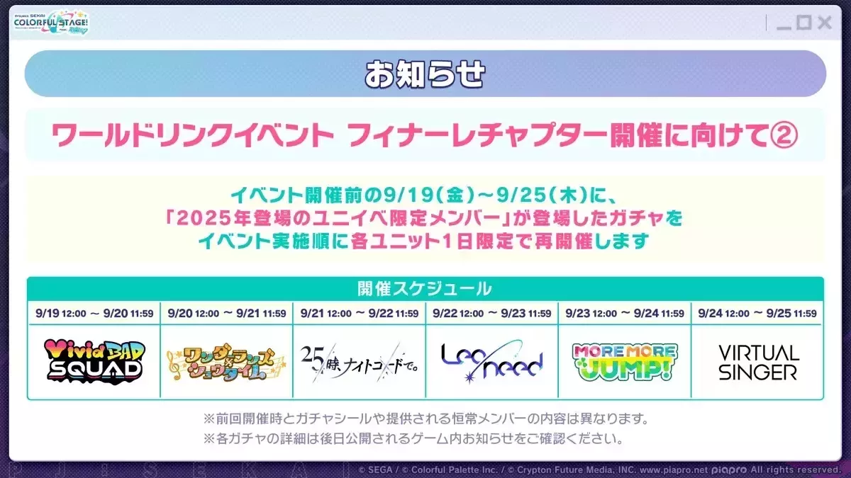 フィナーレチャプターお知らせ②