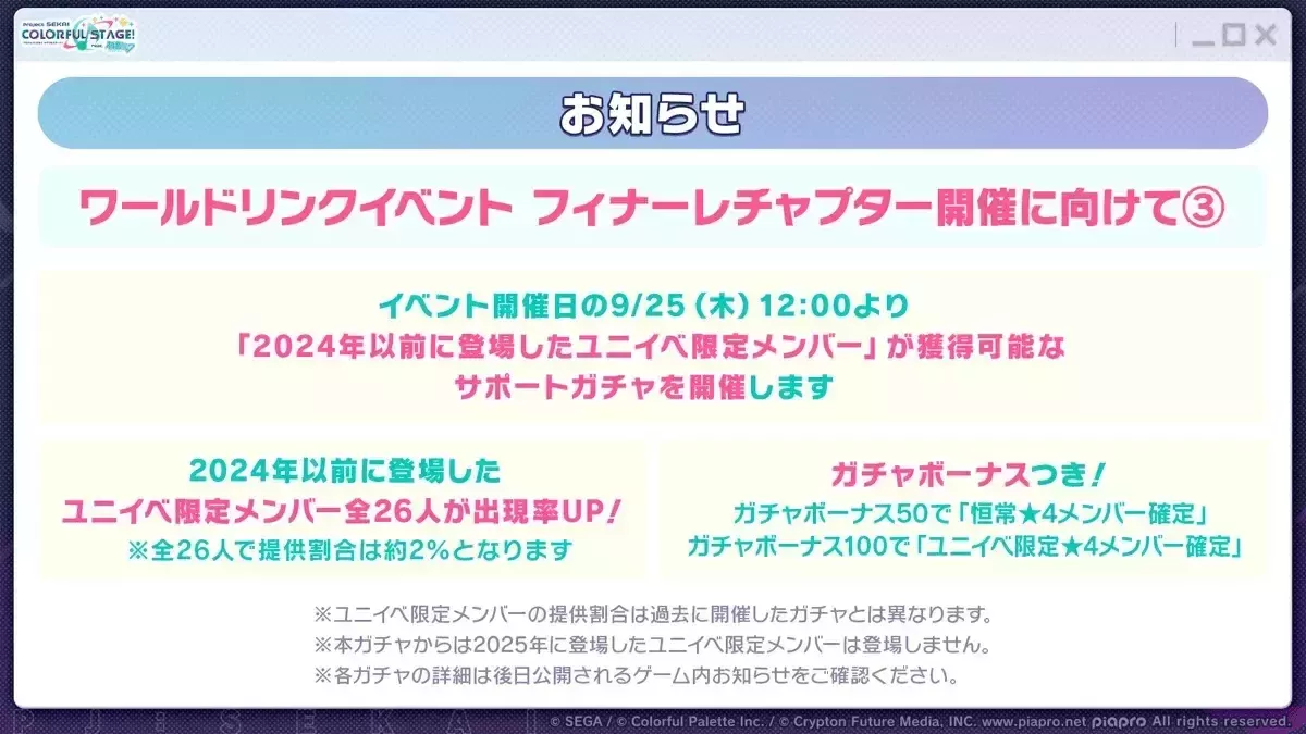 フィナーレチャプターお知らせ③