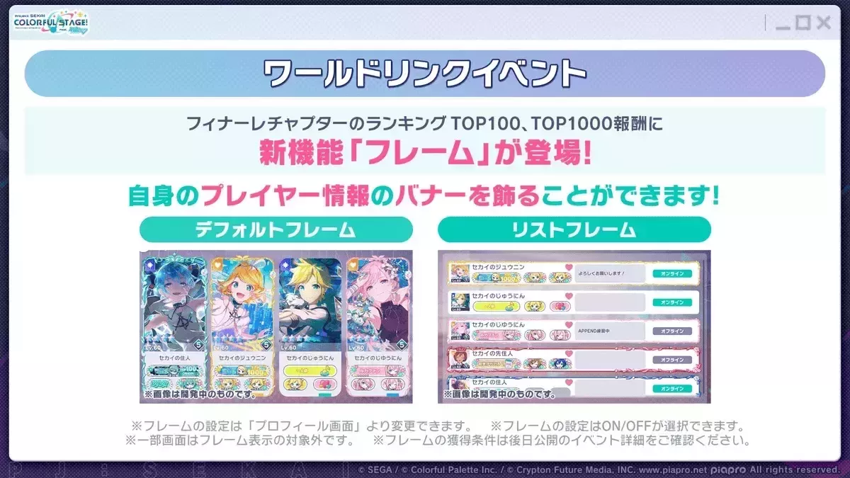 フィナーレチャプター報酬