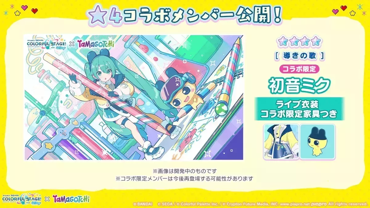 たまごっちミク