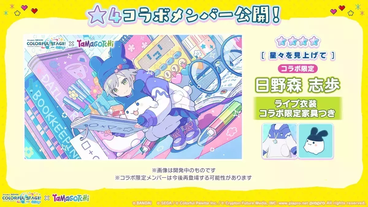 たまごっち志歩