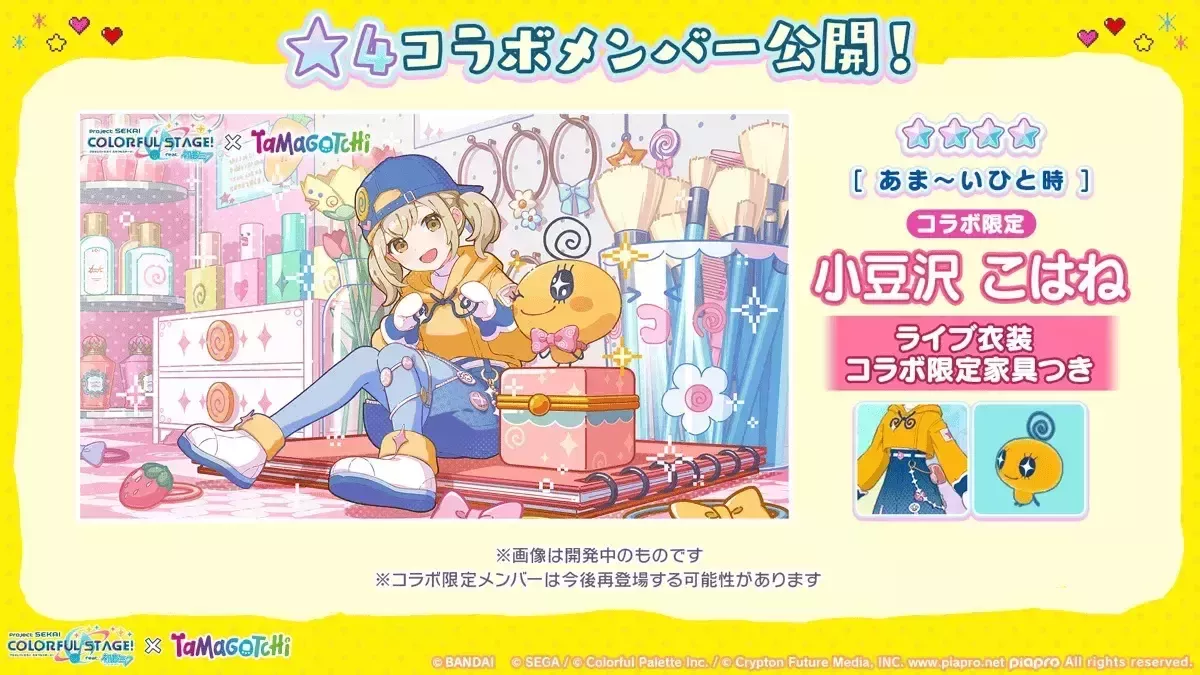 たまごっちこはね