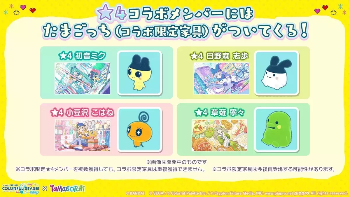 たまごっち星4おまけ