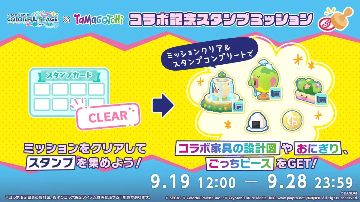 たまごっちスタンプミッション