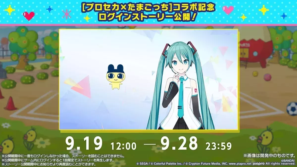 たまごっちログインストーリー