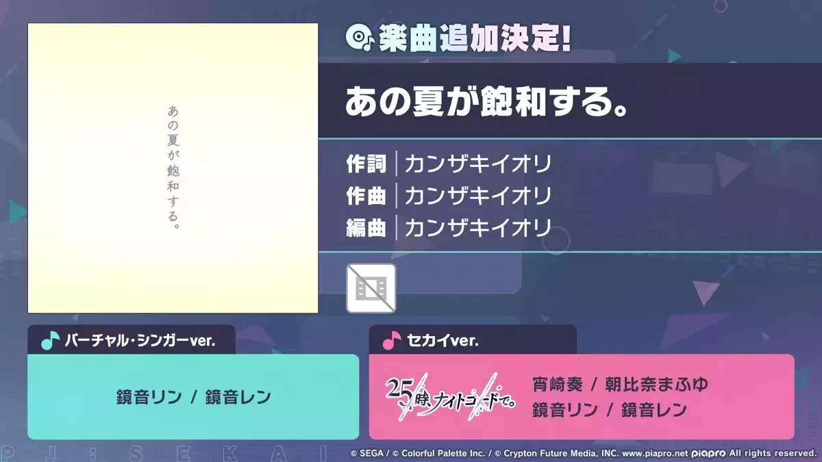 あの夏が飽和する。