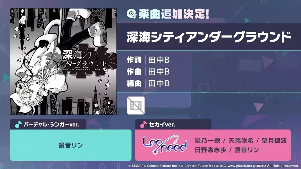 深海シティアンダーグラウンド