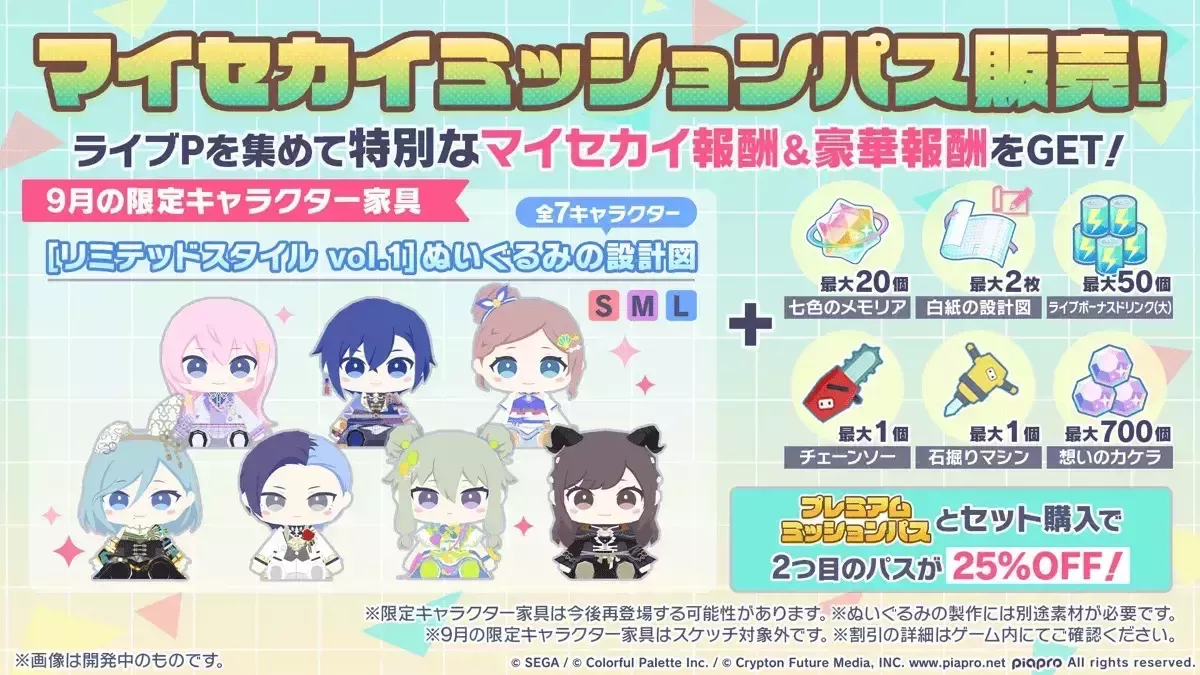 マイセカイミッションパス