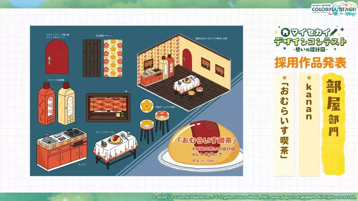 デザインコンテスト採用作品①