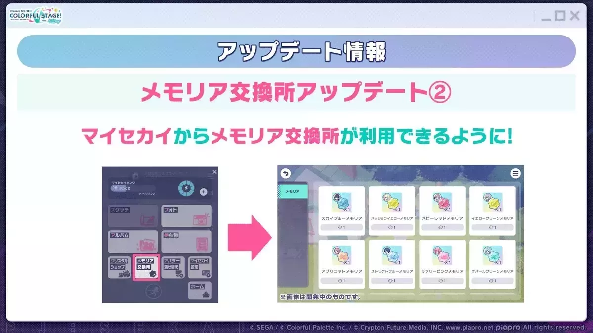 マイセカイアプデ②