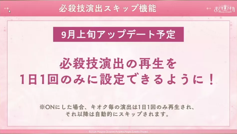 演出スキップ