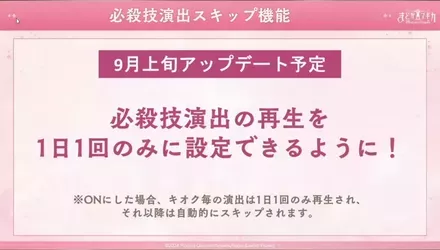 演出スキップ