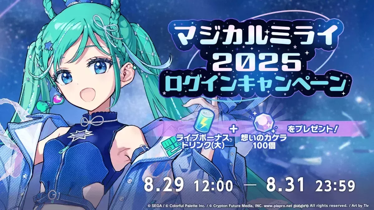 マジミラログインキャンペーン