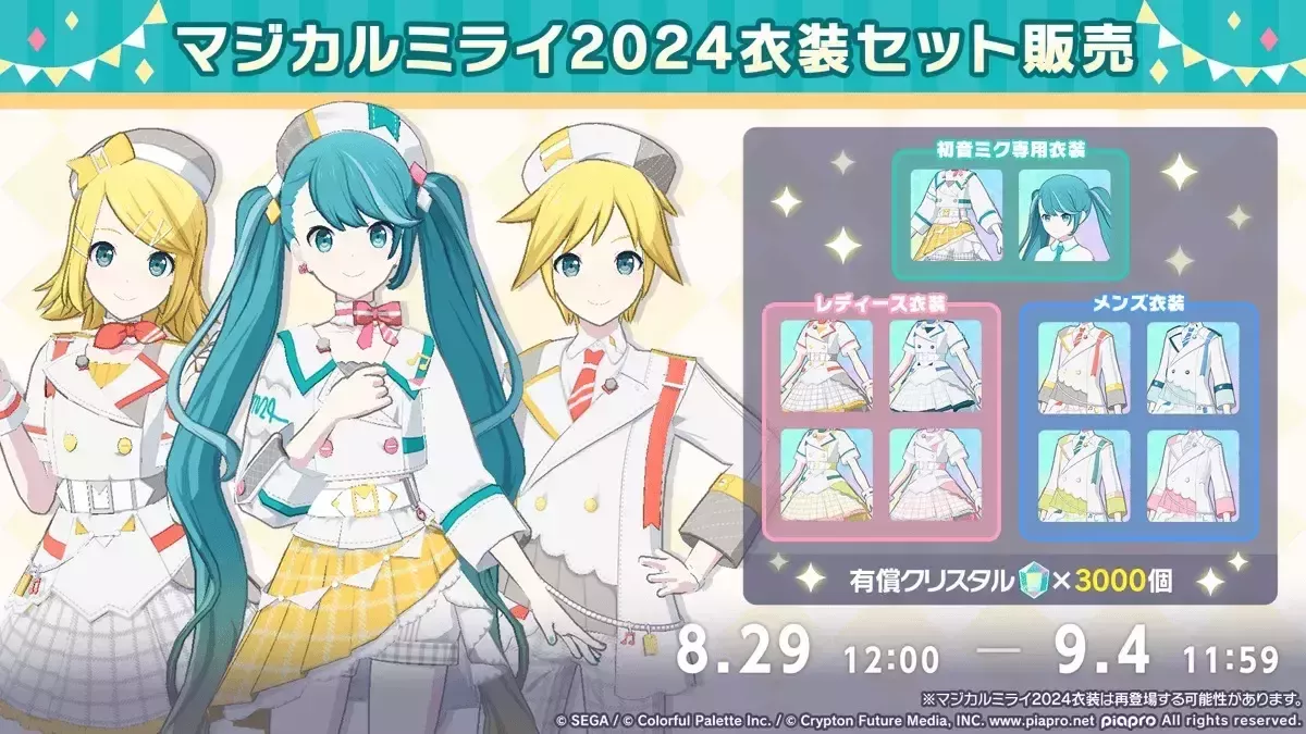 マジミラプレミアムプレゼントガチャ2024