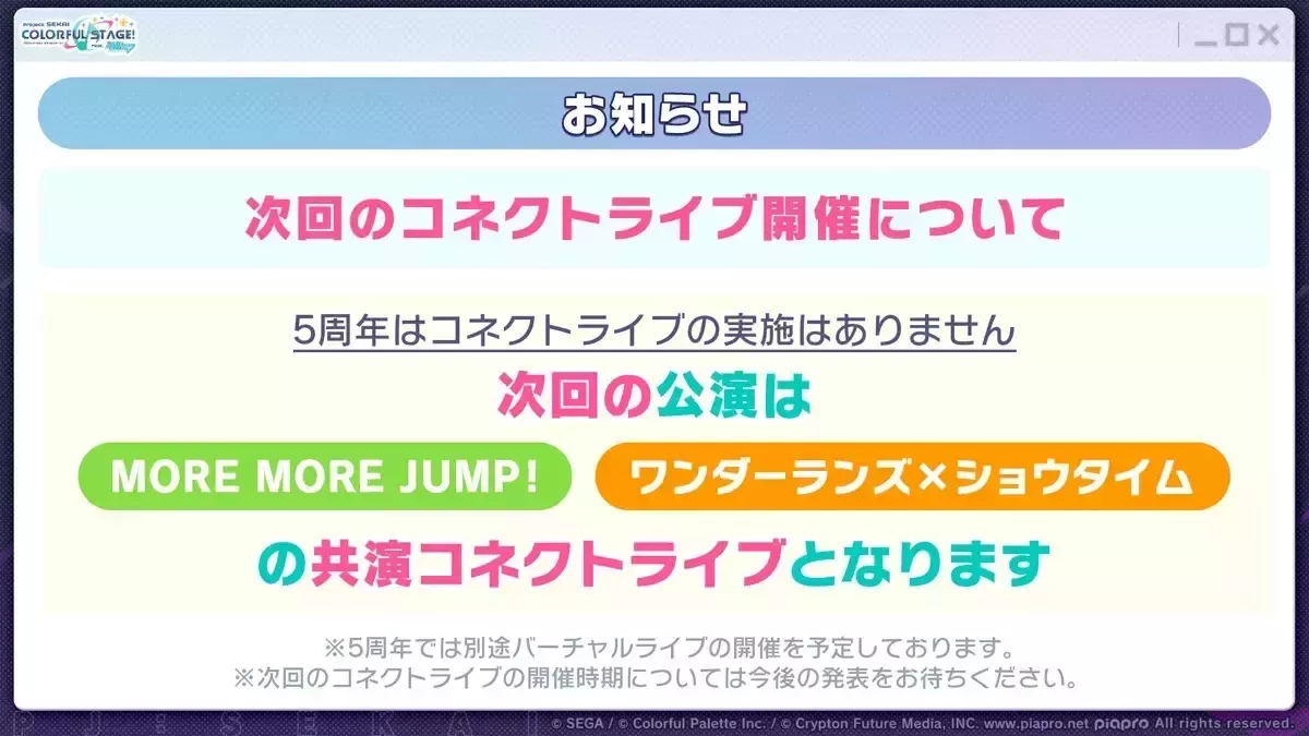 コネクトライブ