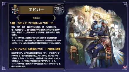 エドガーの事前情報