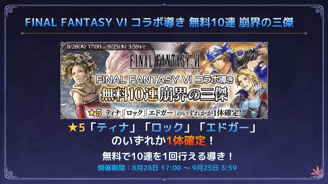 『オクトラ大陸の覇者』第19回生放送