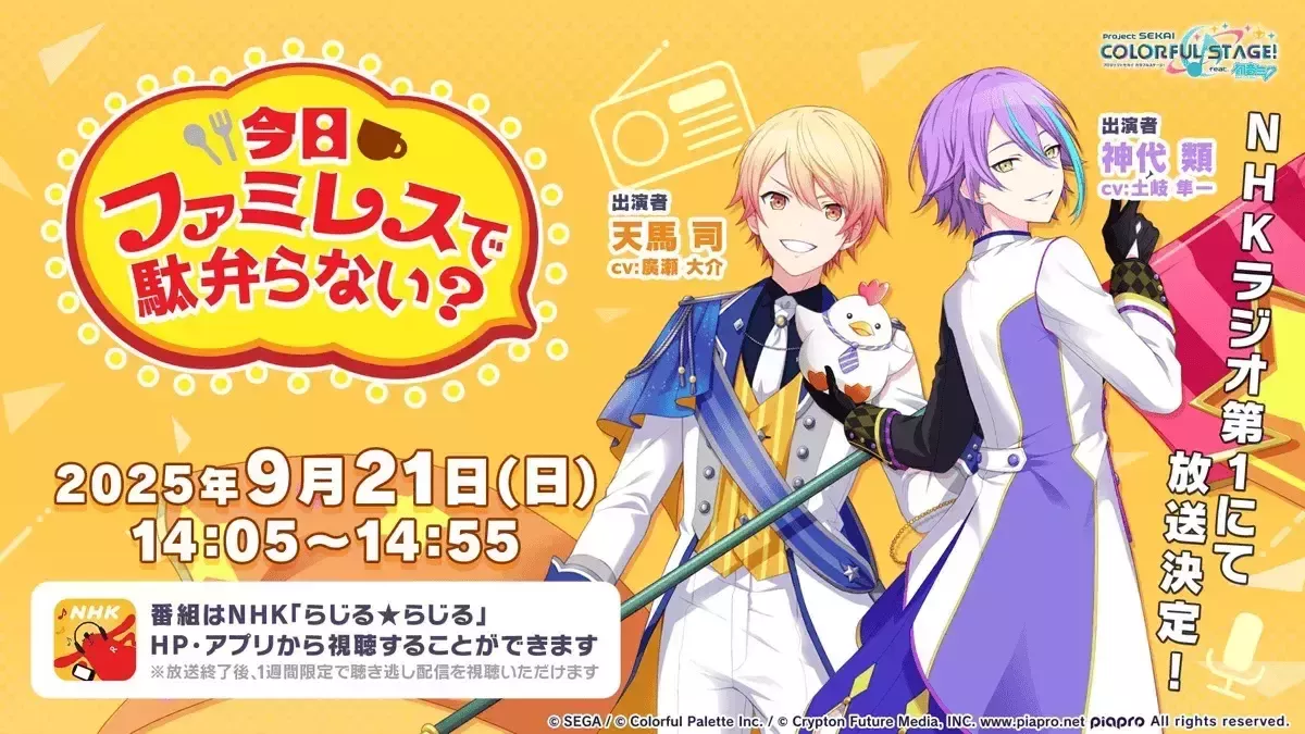 ファミレスラジオ