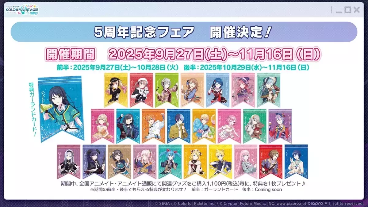 5th記念アニメイトフェア