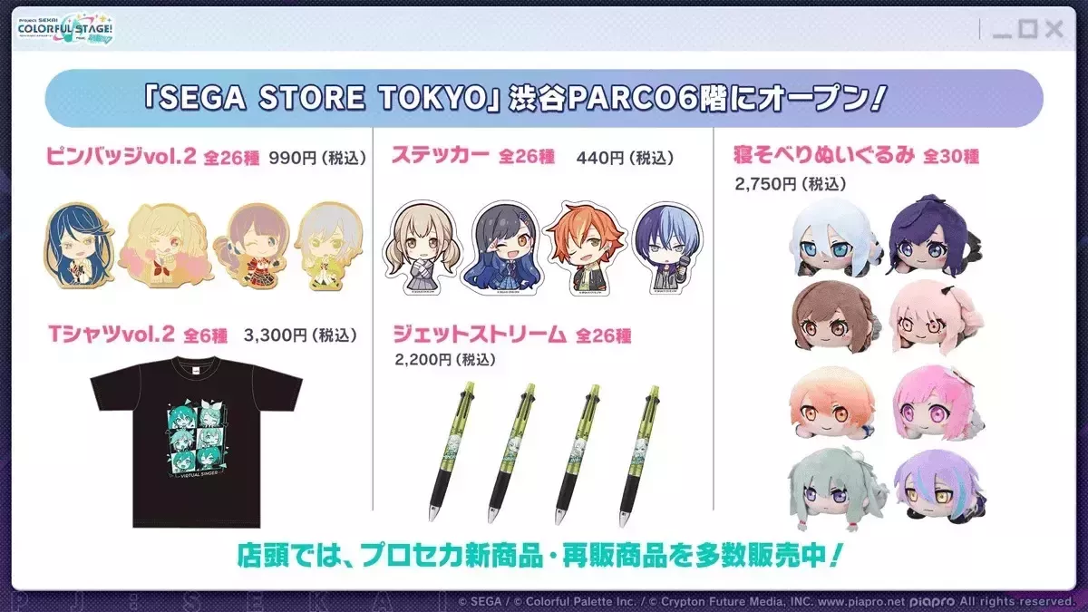 セガストアグッズ