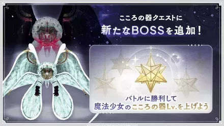 こころの器新たなボス