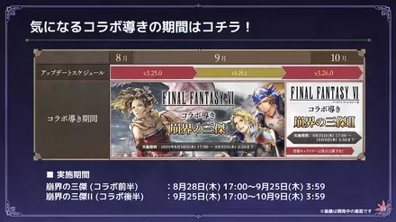 『オクトラ大陸の覇者』第19回生放送