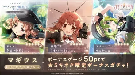 マギウスピックアップガチャ